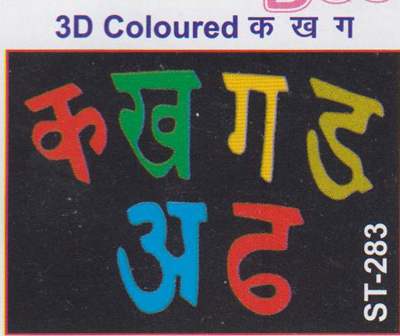 Manufacturers Exporters and Wholesale Suppliers of 3D Coloured New Delhi Delhi